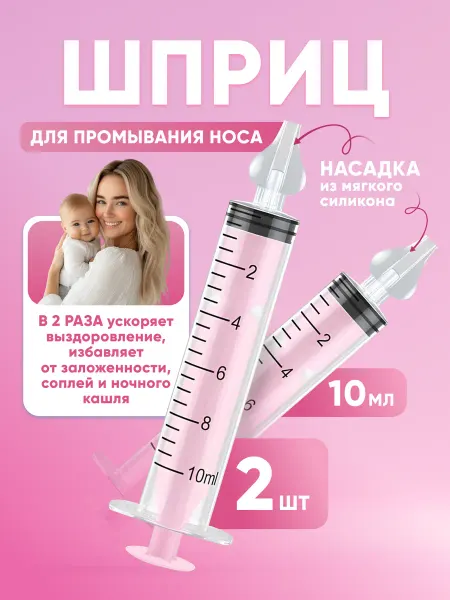 ELVISH Шприц для промывания носа