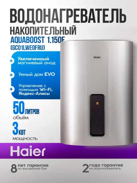 Haier Водонагреватель ES50V-TF7P, плоский с wi-fi