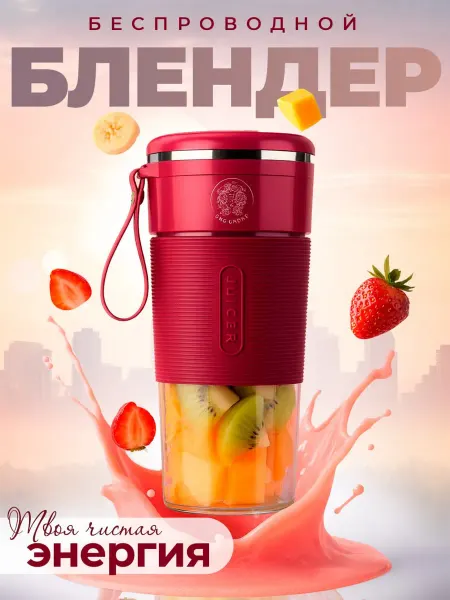 GreekDar Беспроводной портативный блендер для смузи Fresh Juice