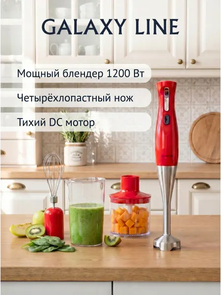 GALAXY LINE Блендер погружной мощный для кухни со стаканом GL2164