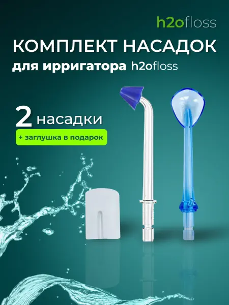 Harmonytex Комплект сменных насадок для ирригатора 3 шт