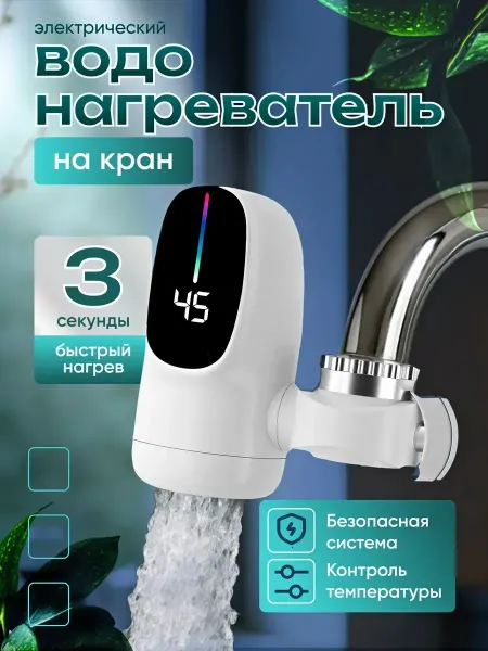 HOME IDEAS Электрический Проточный водонагреватель кран-насадка
