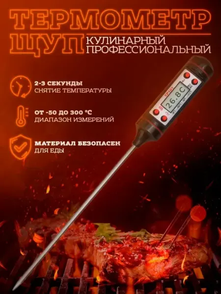 Luazon Home Термометр кулинарный с щупом электронный
