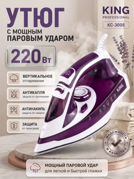 King Professional Утюг паровой с антипригарным покрытием
