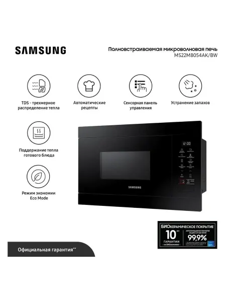 Samsung Встраиваемая микроволновая печь MS22M8054AK BW