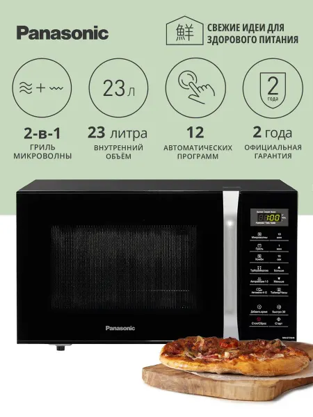 Panasonic Микроволновая печь свч с грилем NN-GT35HBZPE