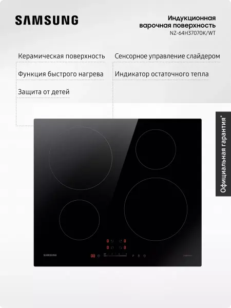 Samsung Индукционная варочная поверхность NZ-64H37070K WT