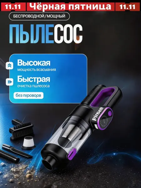 Pinsen Пылесос автомобильный портативный SkyClean VC-291 бесщеточна