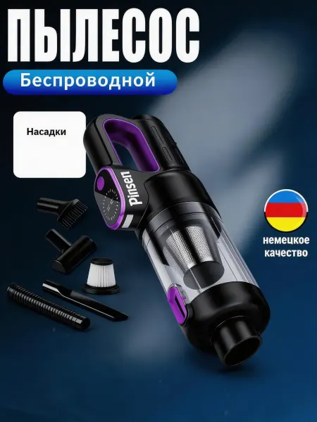 Pinsen Пылесос автомобильный мощный Подарок на Новый Год бесщеточна