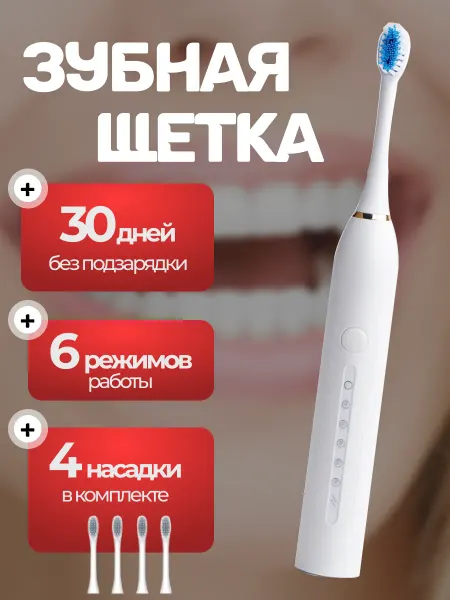 Postmart Электрическая зубная щетка взрослая ультразвуковая