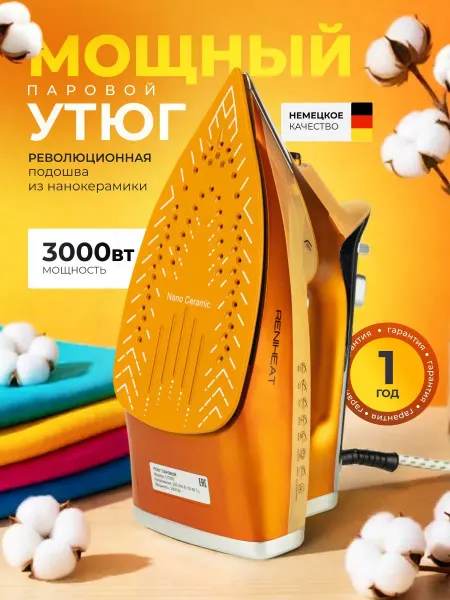 RENIHEAT Утюг паровой с антипригарным покрытием мощный