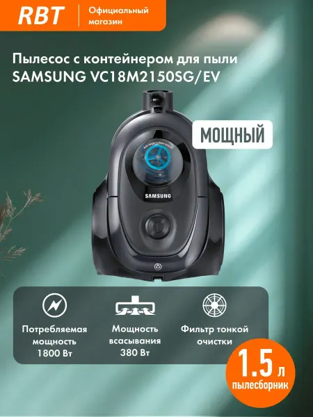 Напольный пылесос Samsung VC18M2150SG EV, титан