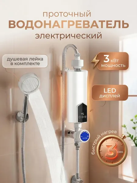 UniMarkt Электрический водонагреватель с душевой лейкой