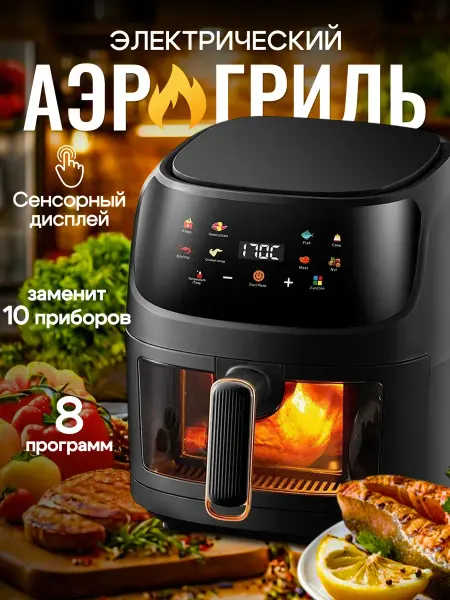 Xiaomi Аэрогриль электрический для дома 8л