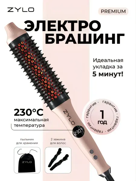 ZYL0 Электробрашинг мультистайлер для укладки волос