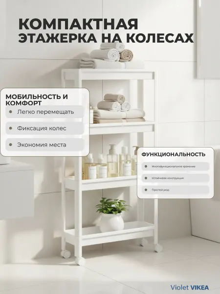 Бытпласт Этажерка узкая 4-х ярусная белая