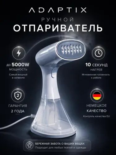 Отпариватель для одежды ручной вертикальный парогенератор SG