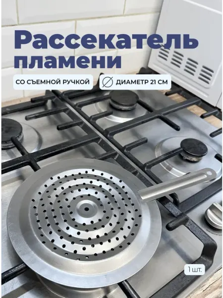 Металлоштамп40 Рассекатель пламени с ручкой переходник для газовой плиты