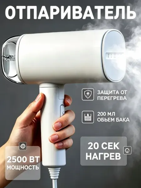 Отпариватель белый складной мощный для стерилизации и глажки