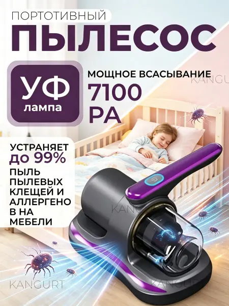 Ручной пылесос для ковров и мебели от шерсти животных и пыли