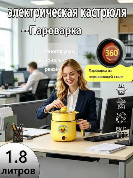 Кастрюля электрическая с пароваркой