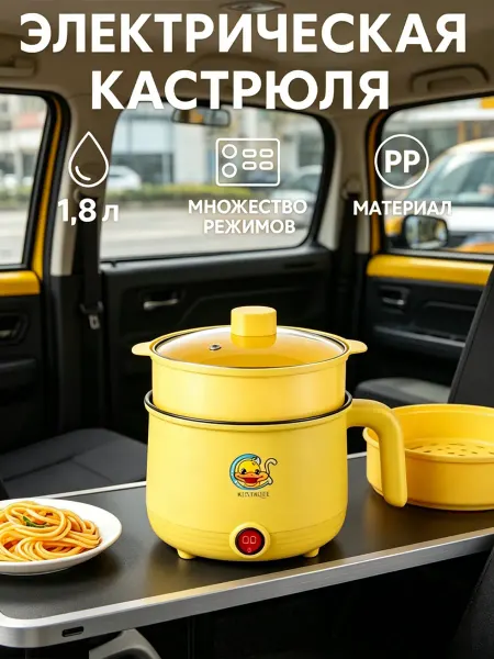 Кастрюля электрическая с пароваркой