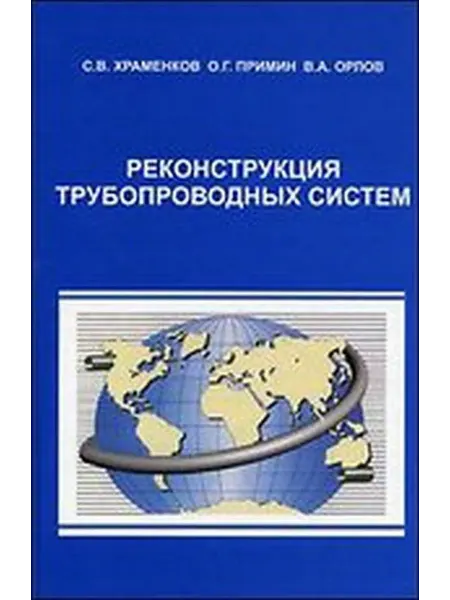 АСВ Реконструкция трубопроводных систем