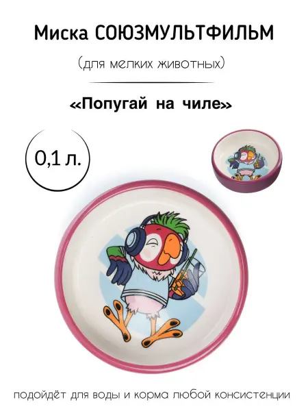 Triol СМФ Миска для мелких животных керамика "Попугай", 0.1л