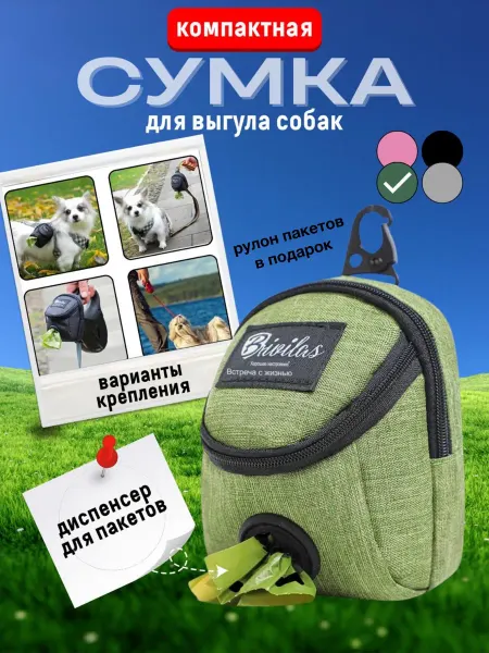 VeroBrillet Сумка для лакомств-диспенсер для пакетов 2 в 1