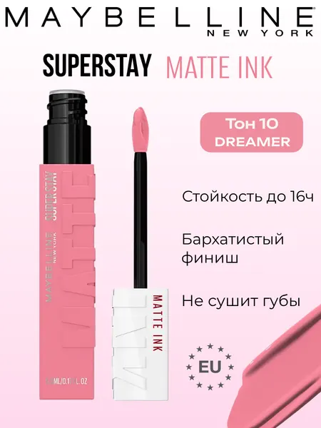 Помада для губ жидкая матовая суперстойкая Maybelline New York Super Stay Matte Ink, тон 10 Dreamer