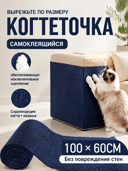 SKISOPGO Когтеточка для кошки самоклеящаяся настенная 100×60cm