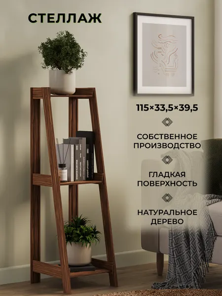 Структура, стеллаж деревянный 115х33,5х39,5см наклонный, 3 полки