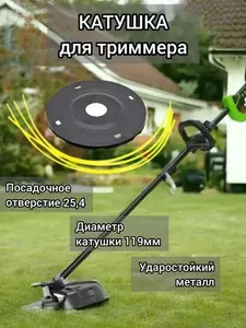 Катушка для триммера 12 универсальная "Паук", Чеглок