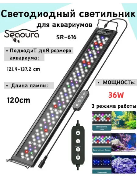 Seaoura Лампа LED полного спектра с таймером для аквариума 120CM