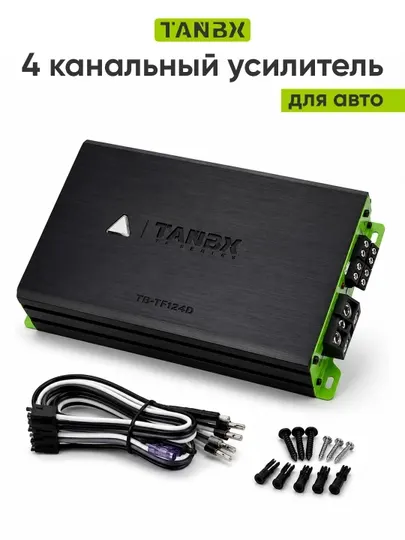 Высококачественный 4-полосный автомобильный усилитель класса D для акустических систем