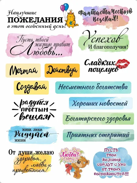 Наклейки стикеры "Пожелания" на подарок, набор 2 листа, формат А5