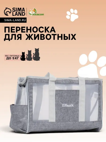 Zeriazor Сумка-переноска для животных с окном 24x25x41 см, серая