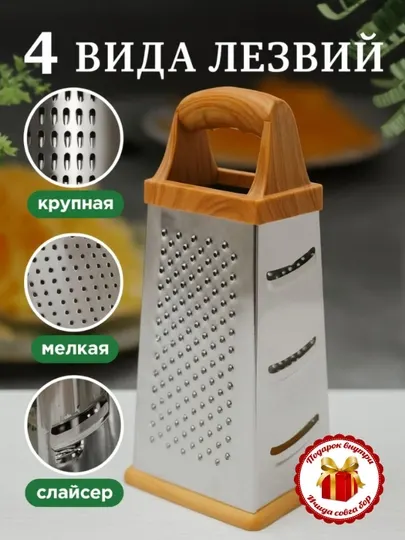 Кухонная тёрка 4-сторонняя — универсальный измельчитель овощей, фруктов, сыра и шоколада