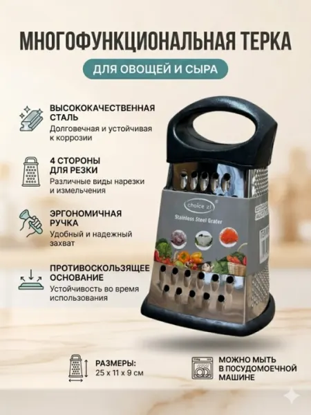Многофункциональная 4-сторонняя тёрка для овощей и сыра из нержавеющей стали