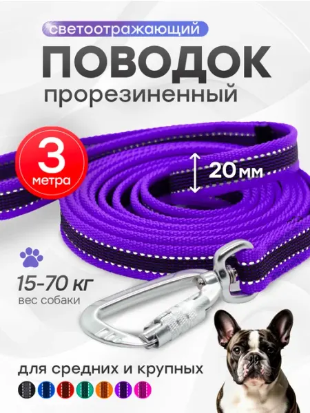 Woofy Поводок прорезиненный 3 м для крупных и средних собак