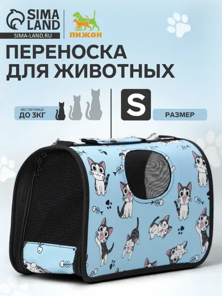 Zeriazor Переноска для животных каркасная, "Играющие котики", S 37.5х