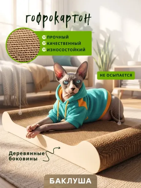 БАКЛУША Когтеточка картонная 590 мм