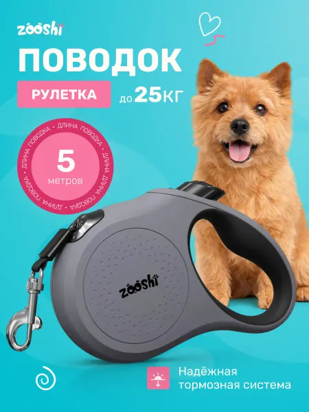 ZOOSHI Поводок рулетка для собак средних пород 5м 25кг