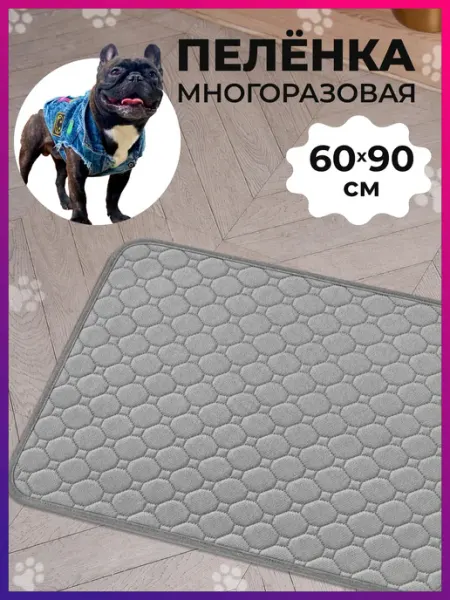 NikBloom Пеленки для собак многоразовые противоскользящие 60 на 90