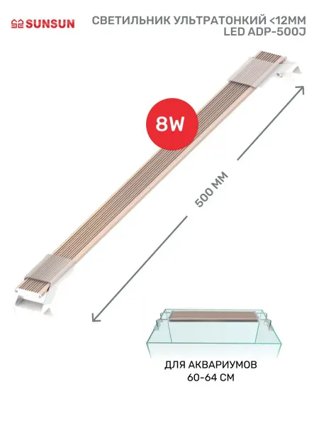 Sunsun Светильник для аквариума APD-500J LED, 60-64см, 8W