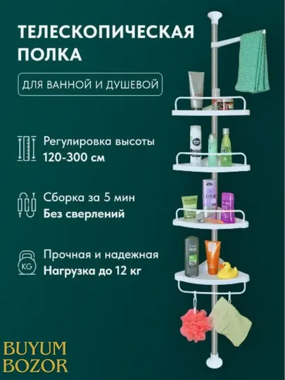 Телескопическая потолочная ванная, 4-х этажная полка