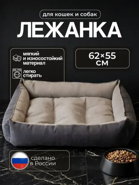 Лежанка.ру Лежанка для кошек и собак мелких и средних пород 60х50