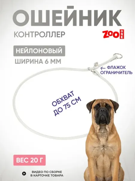 ZOOONE Дрессировочный ошейник удавка для собак 6мм x 75см