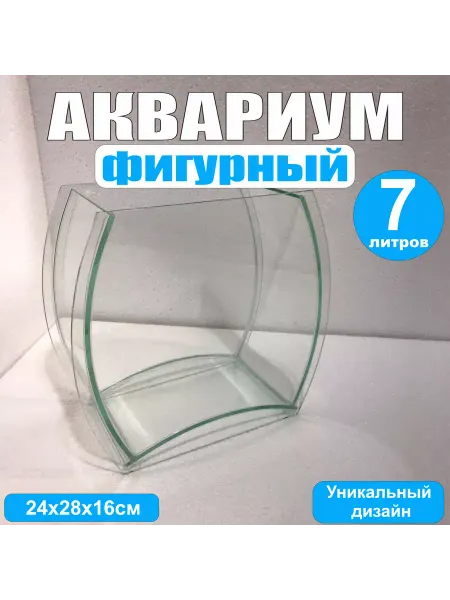 Зеленое золото Аквариум фигурный, 7литров