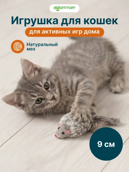 Triol Игрушка "Мышь серая" для кошек (1шт.), 90-100 мм